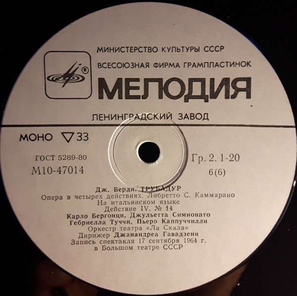 Дж. ВЕРДИ (1813-1901): «Трубадур», опера в четырех действиях (на итальянском яз.)