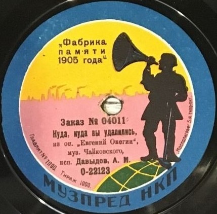 А. М. Давыдов - Куда, куда вы удалились // В. И. Касторский - Ни сна, ни отдыха