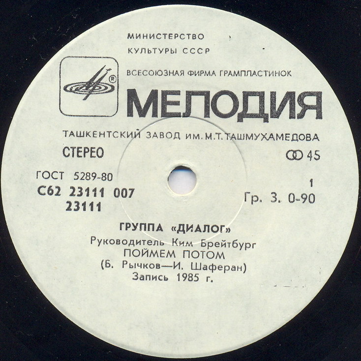 По вашим письмам. Группа «Диалог»