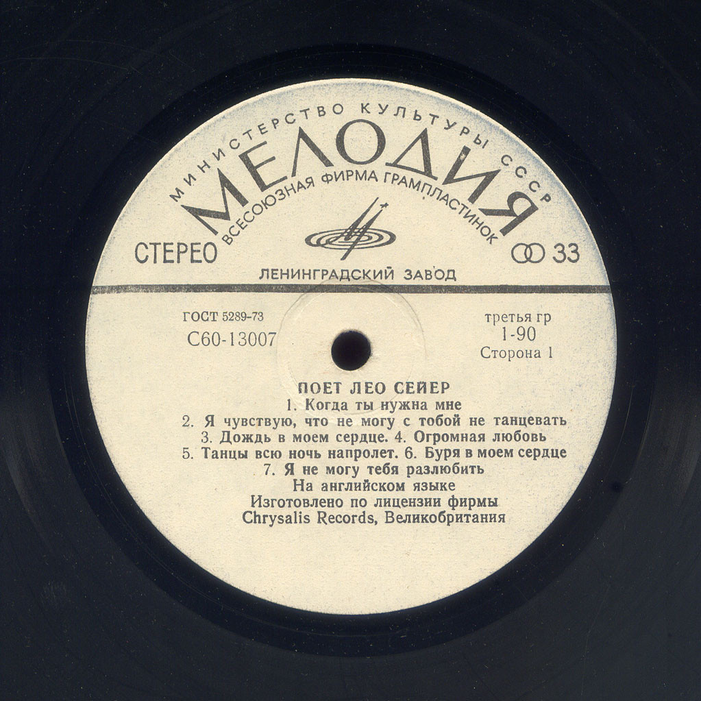 Поет Лео Сейер