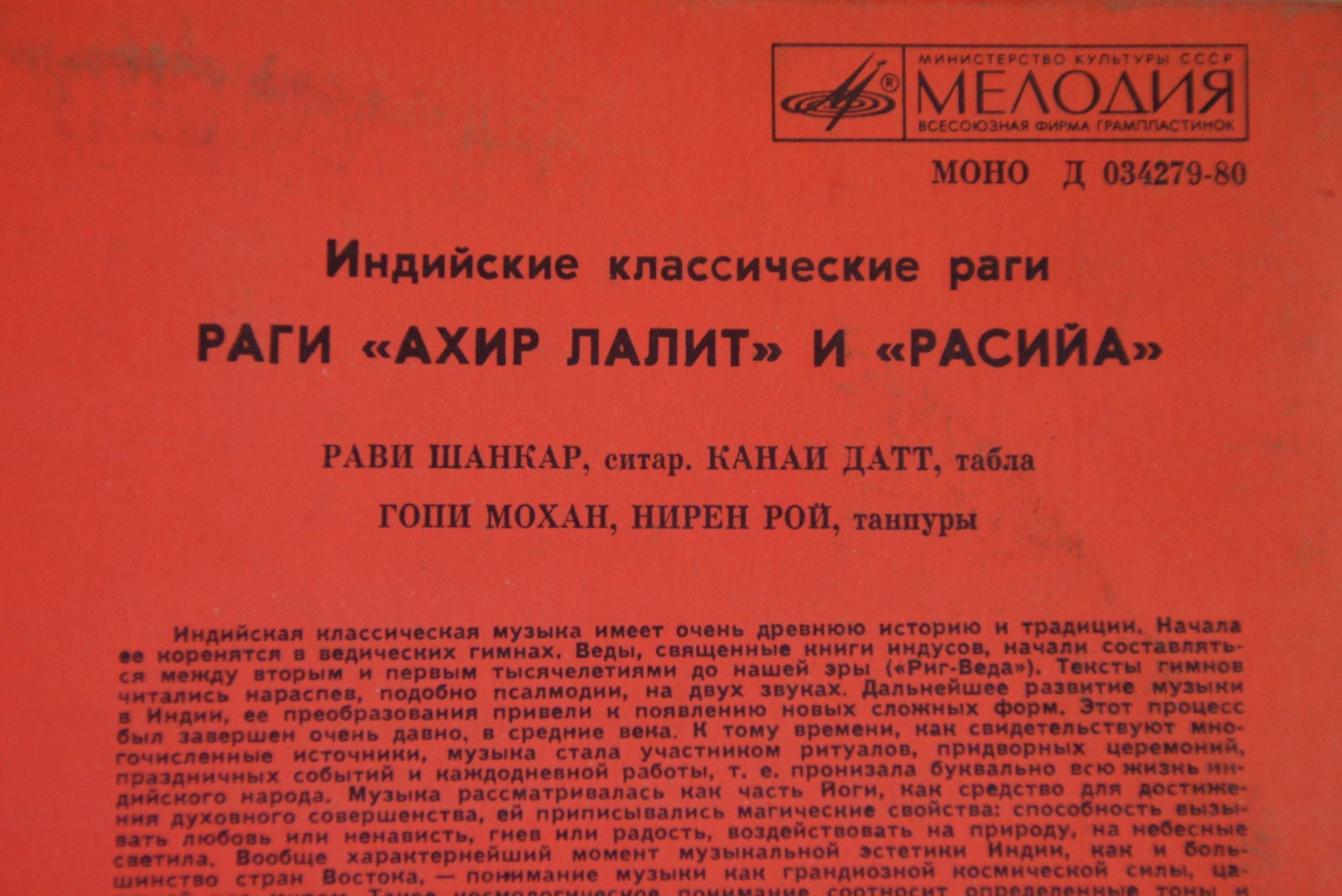 Индийские классические раги