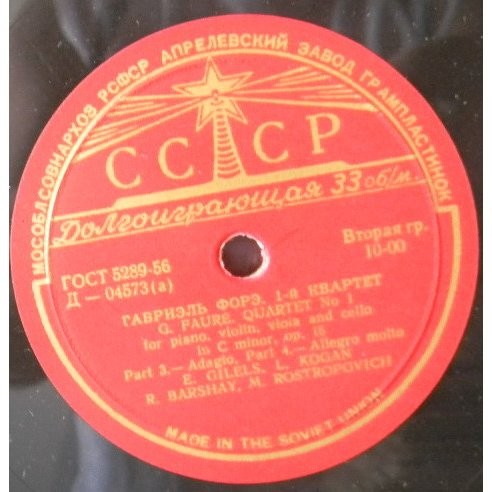 Г. ФОРЭ (1845–1924): Квартет № 1 для ф-но, скрипки, альта и виолончели до мажор, соч. 15