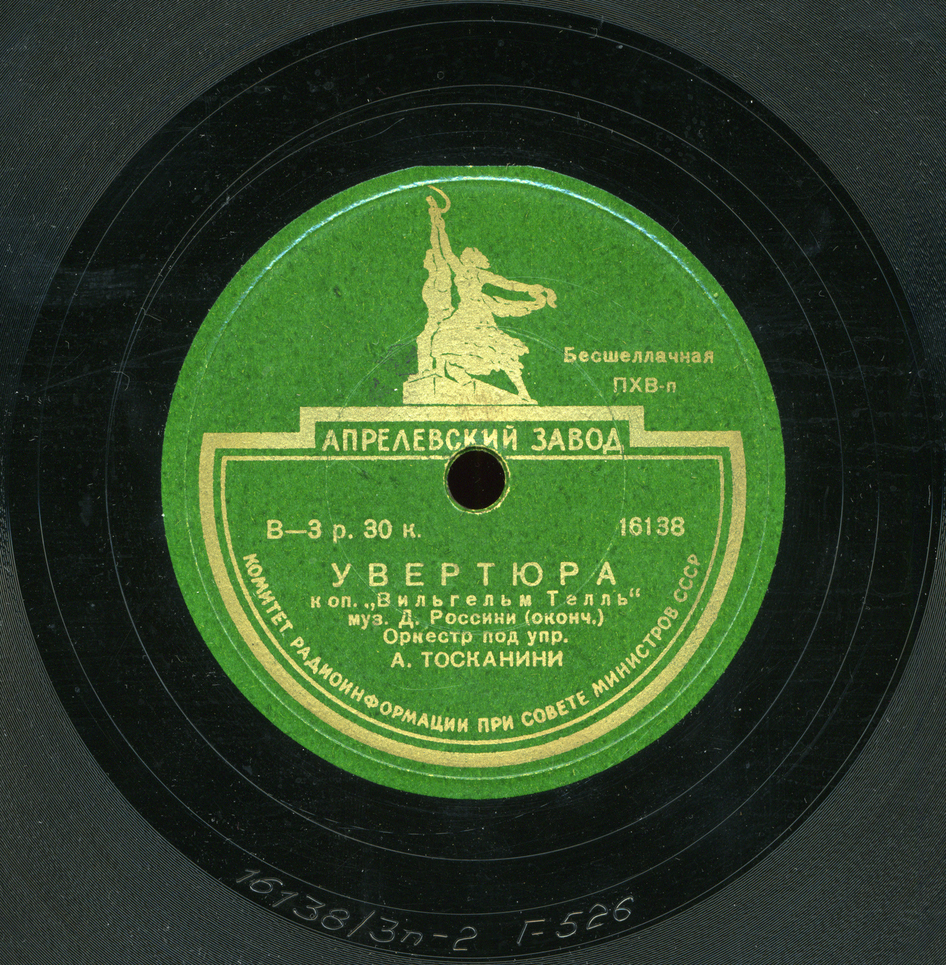 Д. РОССИНИ. Увертюра к опере "Вильгельм Телль" — Оркестр под упр. А. ТОСКАНИНИ