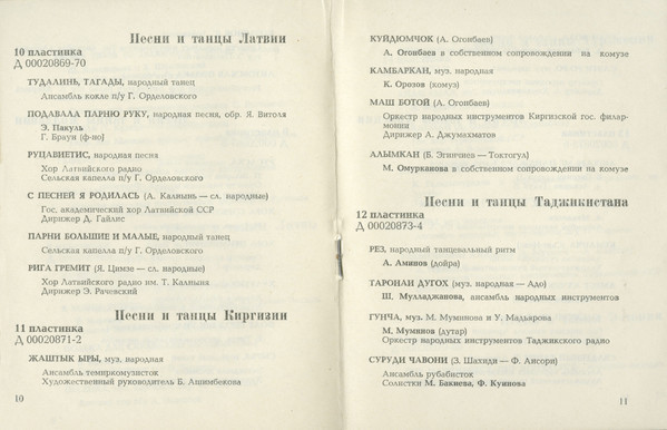 Песни и танцы народов СССР (15 пластинок)