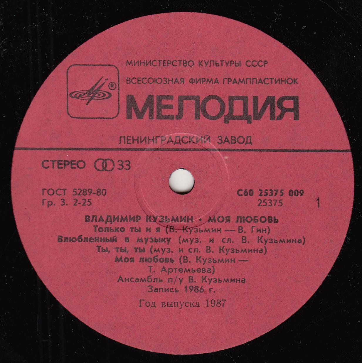 Владимир Кузьмин. «Моя любовь»