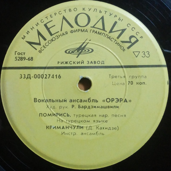 Вокальный ансамбль «Орэра», худ. рук. Р. Бардзимашвили