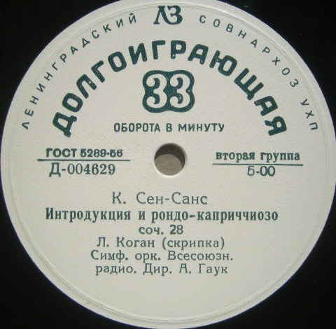 Леонид Коган (скрипка)
