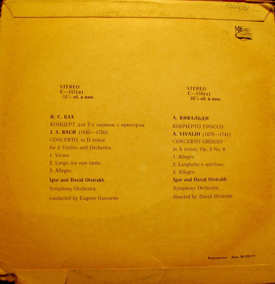 И. С. БАХ: Концерт для двух скрипок с оркестром / А. ВИВАЛЬДИ: Кончерто гроссо. Давид и Игорь Ойстрах