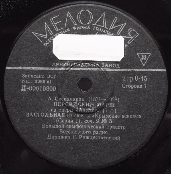 А. СПЕНДИАРОВ / Р. ГЛИЭР