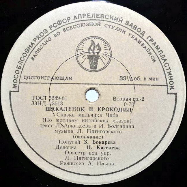 Шакалёнок и крокодил. (Сказка мальчика Чиба)