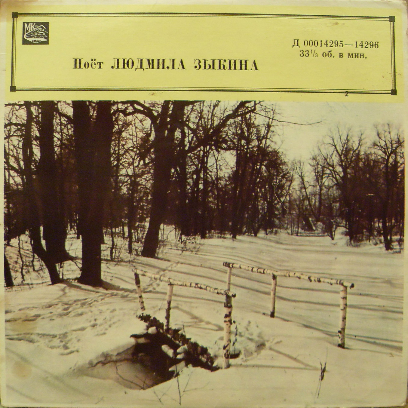 Людмила Зыкина