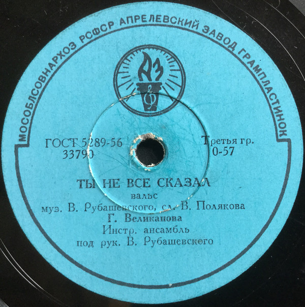 Гелена Великанова - Ты не все сказал / Первая встреча