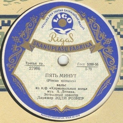 А. Лепин — Музыка из к/ф «Карнавальная ночь»