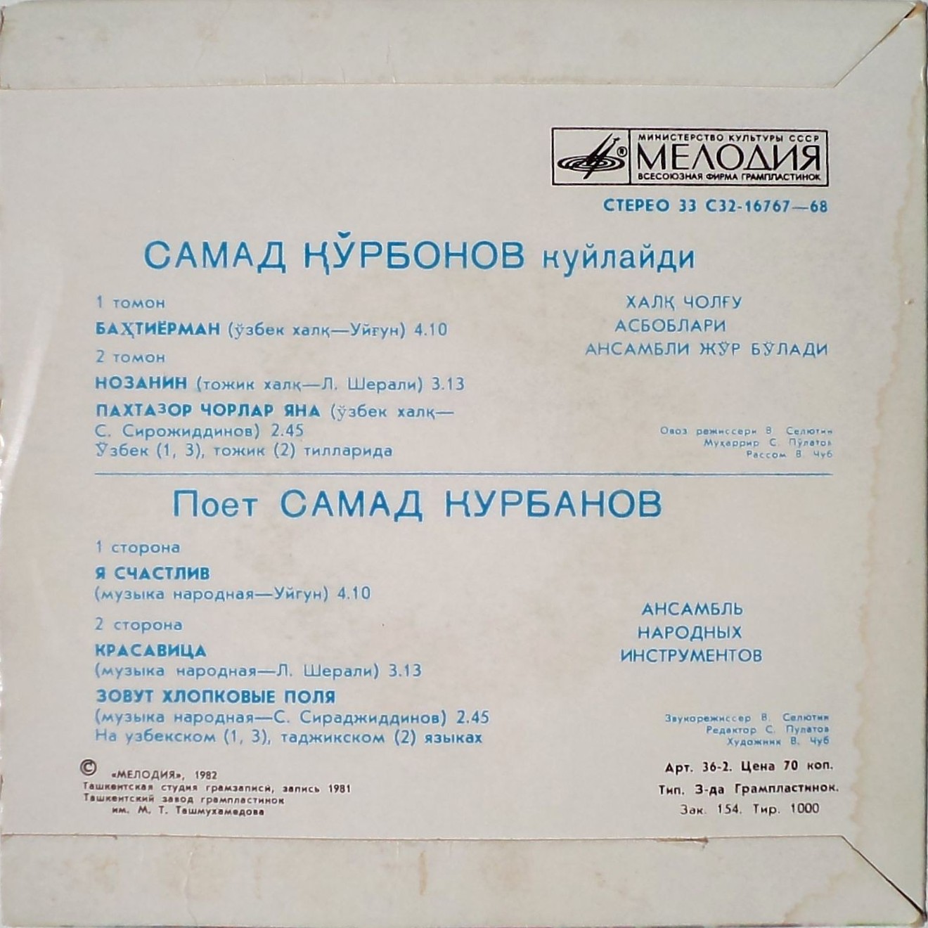 КУРБАНОВ Самад.
