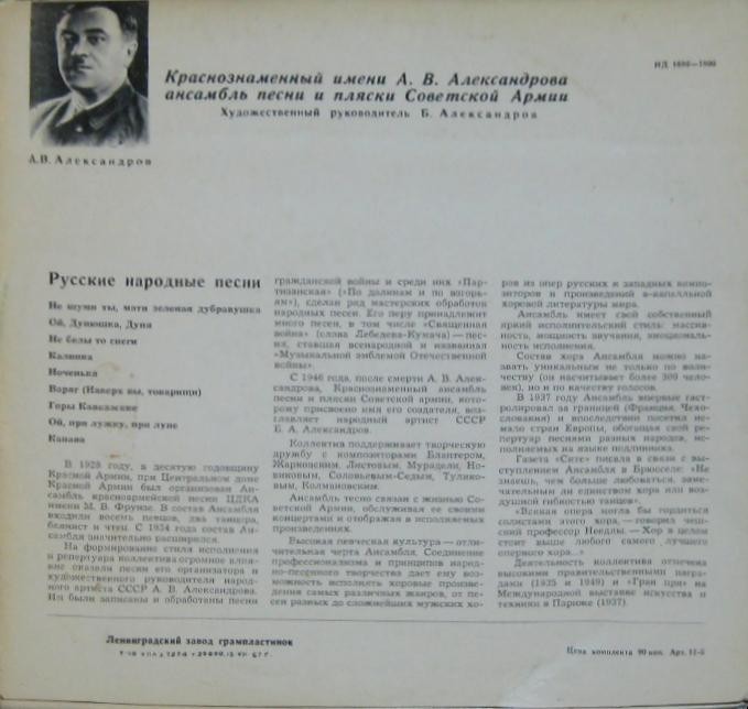 Ансамбль имени А. В. Александрова