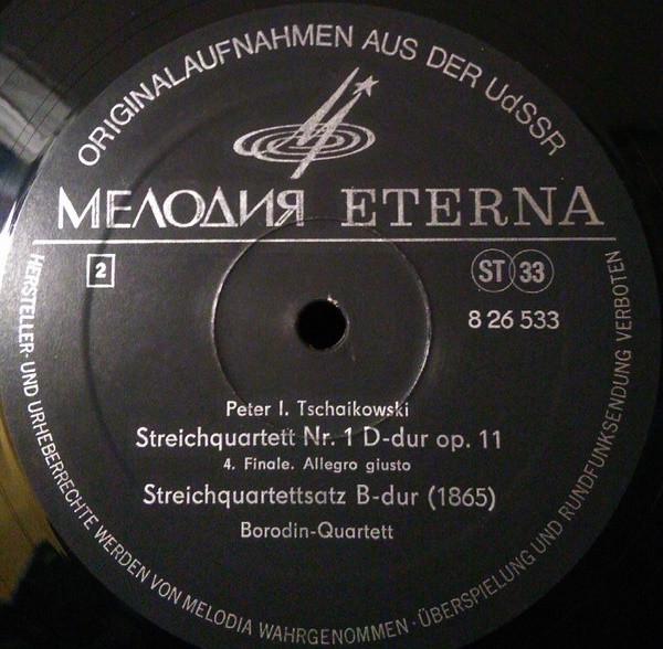 П. ЧАЙКОВСКИЙ (1840-1893) Квартет №1 ре мажор соч. 11 / Квартет си бемоль мажор, соч. 1865г. (Квартет им. Бородина)