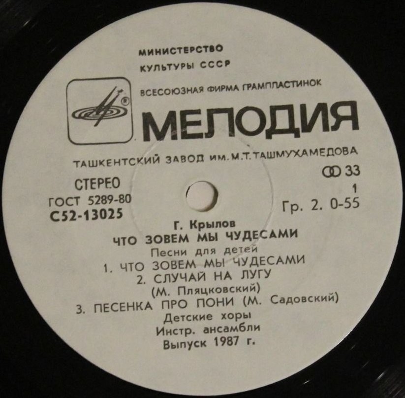 Г. Крылов "Что зовем мы чудесами" (Песни для детей)