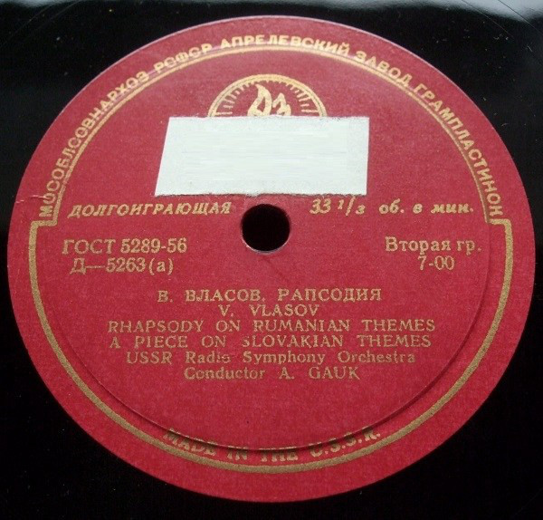 С. Н. Василенко: Сюита на китайские темы; В. А. Власов: Рапсодия на румынские темы, Пьеса на словацкие темы