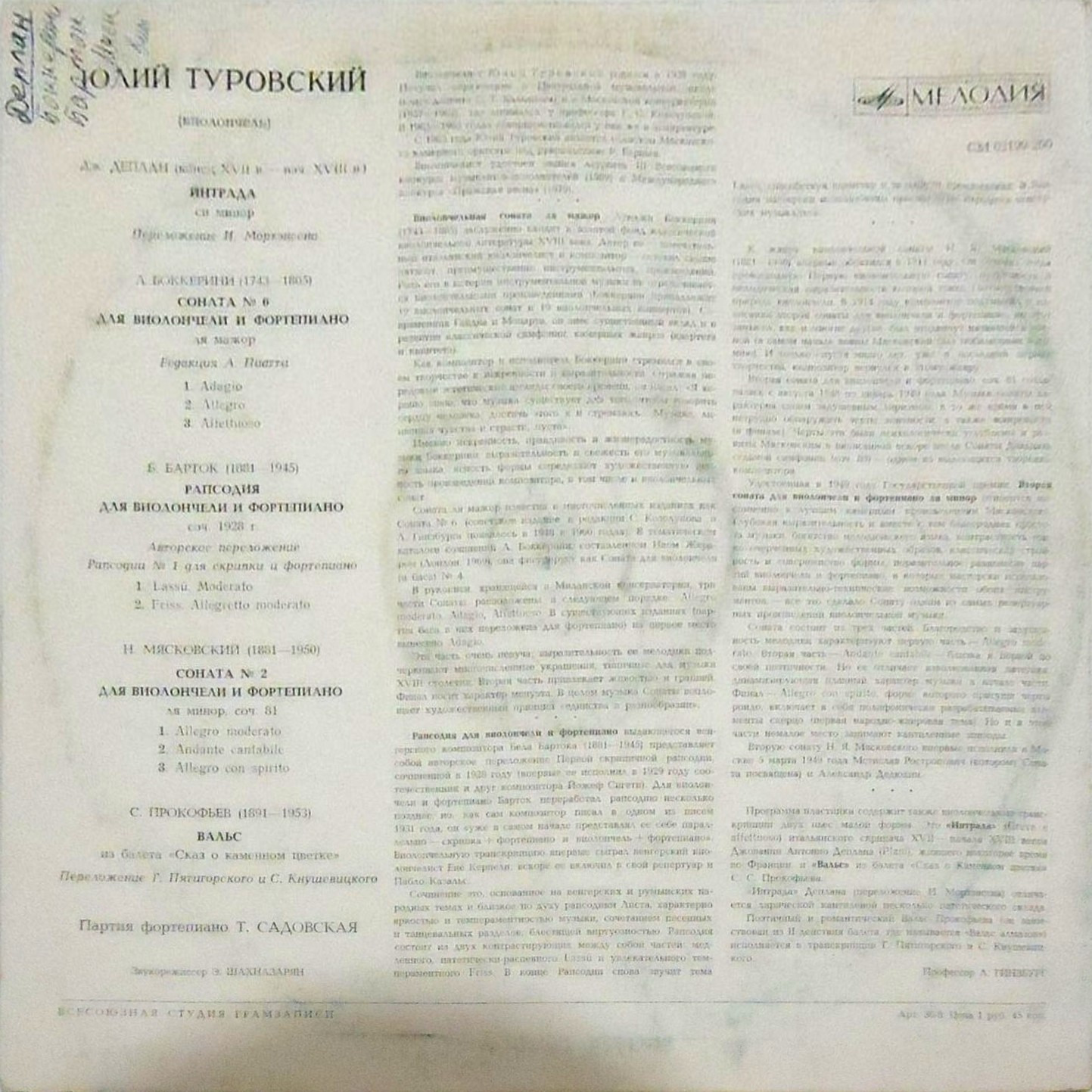 Юлий ТУРОВСКИЙ (виолончель)