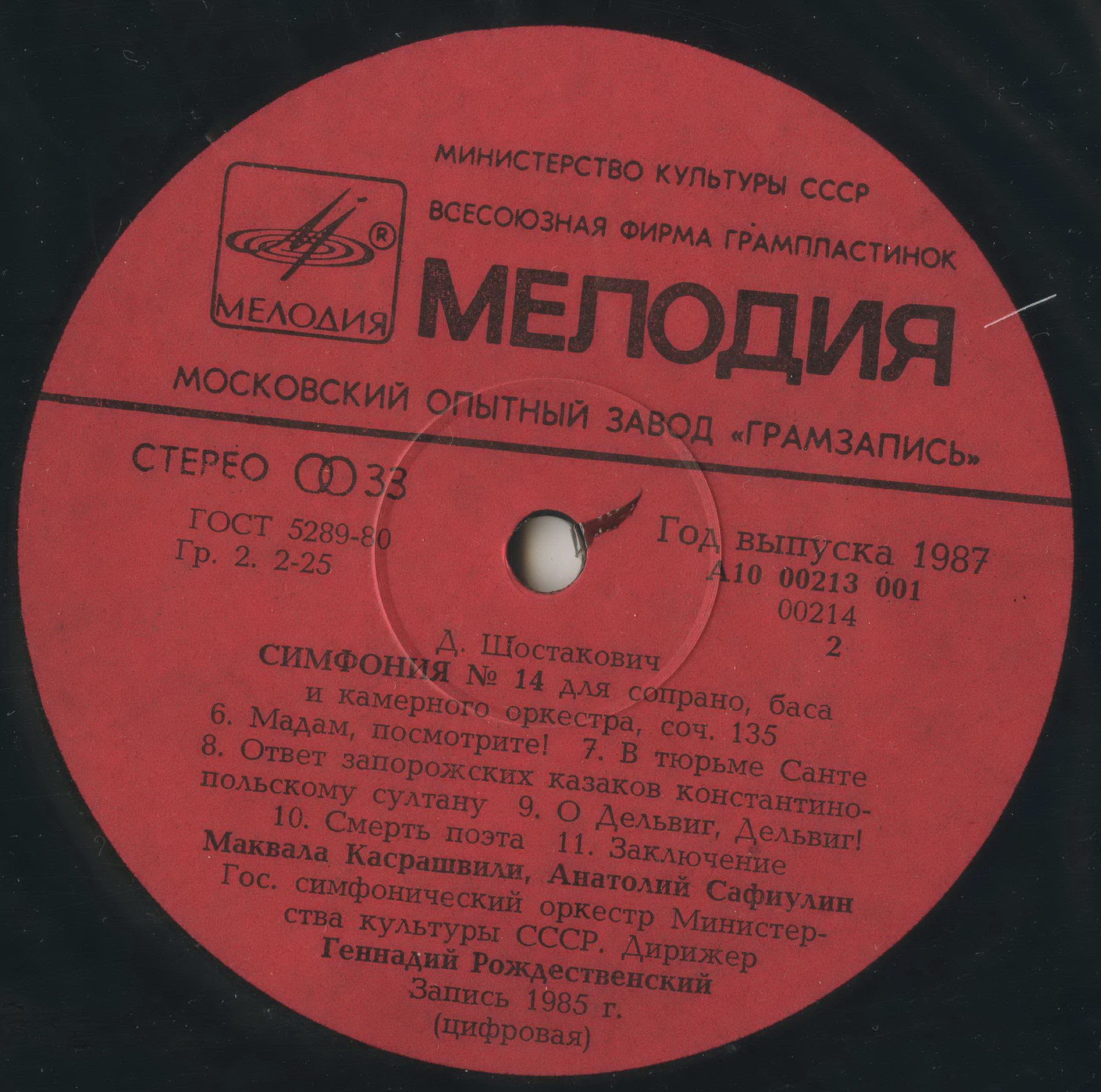 Д. ШОСТАКОВИЧ (1906 - 1975): Симфония № 14 для сопрано, баса и камерного оркестра, соч. 135 (сл. Ф. Гарсиа Лорки, Г. Аполлинера, В. Кюхельбекера, Р. М. Рильке).