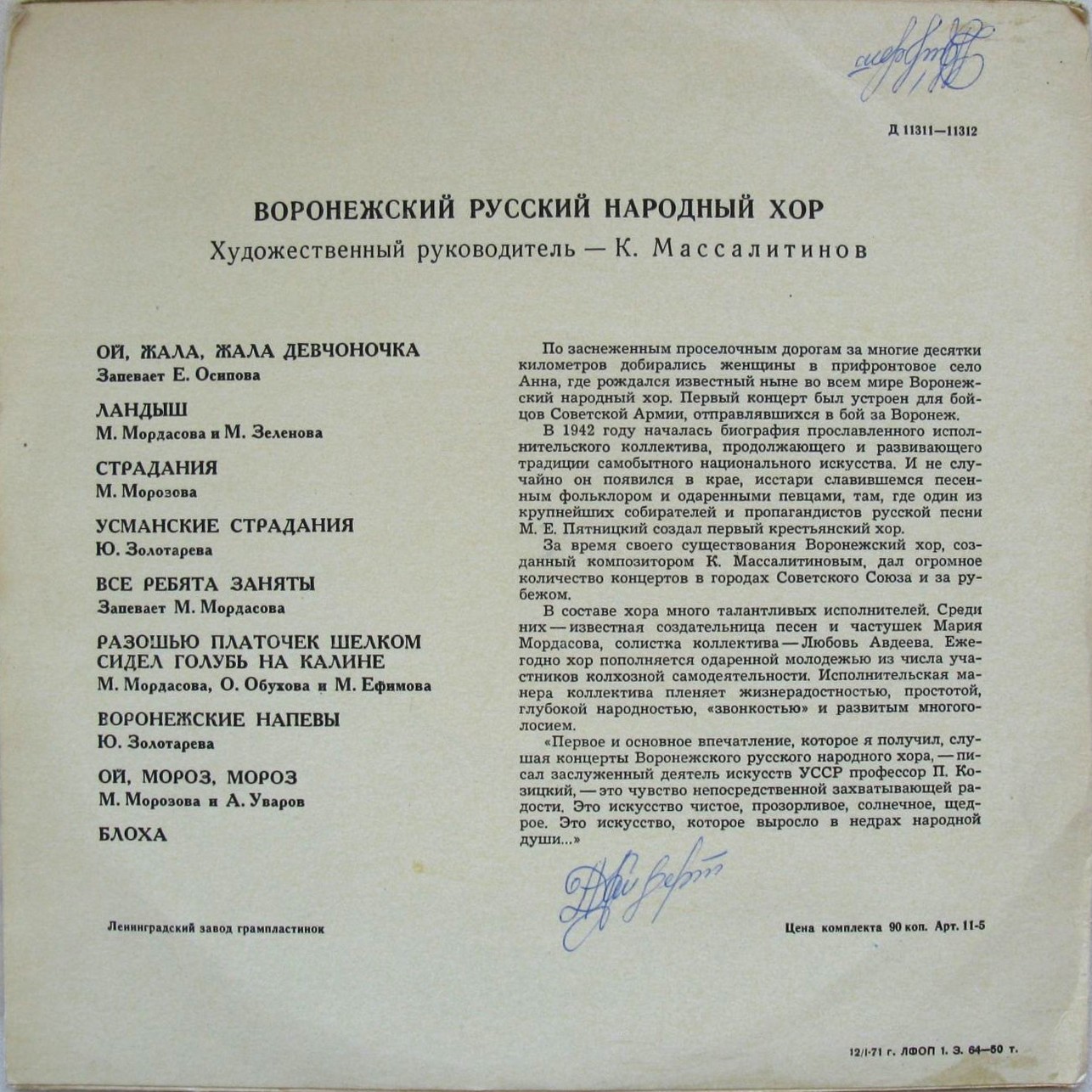 РУССКИЙ ГОС. ВОРОНЕЖСКИЙ НАР. ХОР