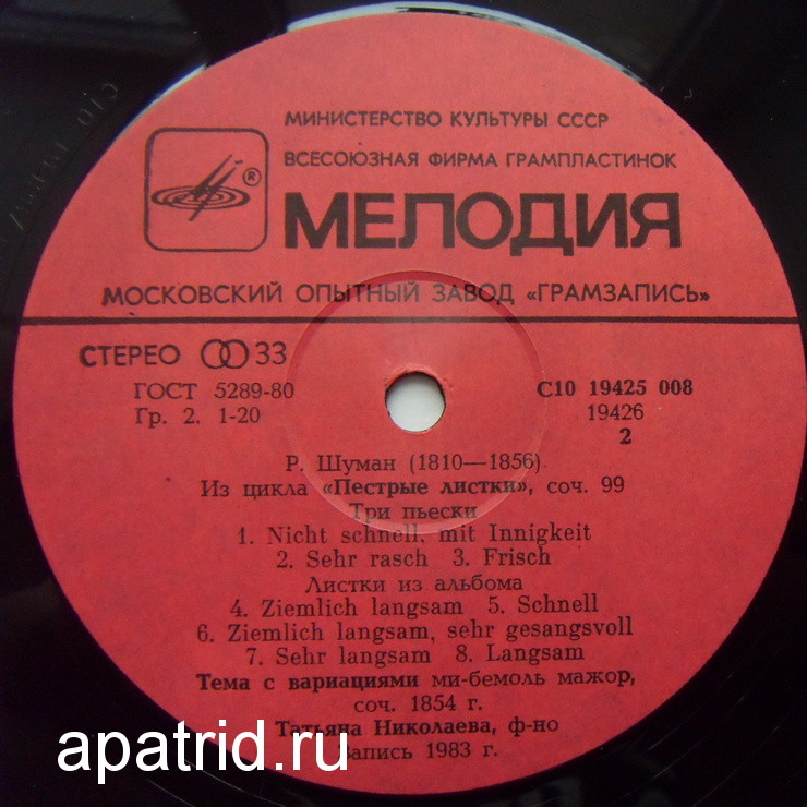 Татьяна НИКОЛАЕВА (ф-но). Фортепианные пьесы Р.ШУМАНА