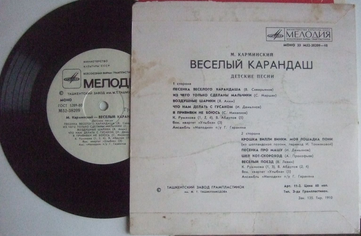 М. КАРМИНСКИЙ. «ВЕСЕЛЫЙ КАРАНДАШ», детские песни
