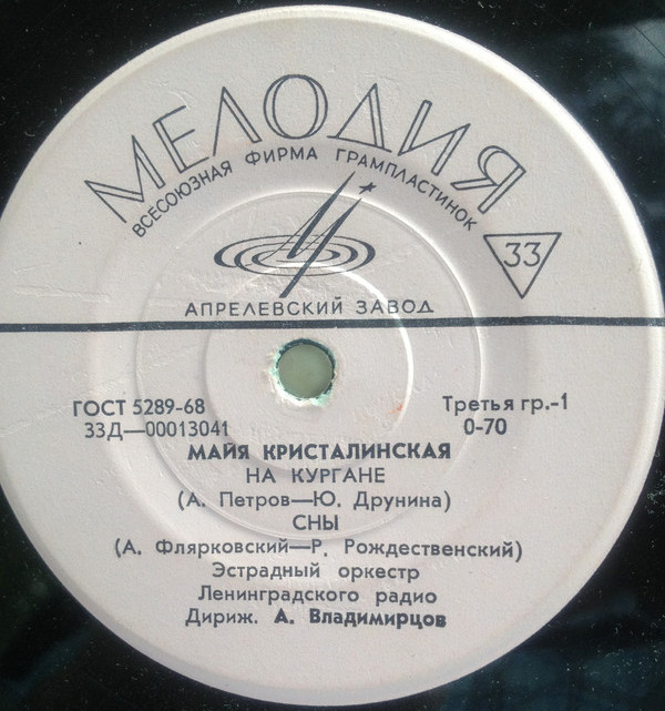 Майя Кристалинская