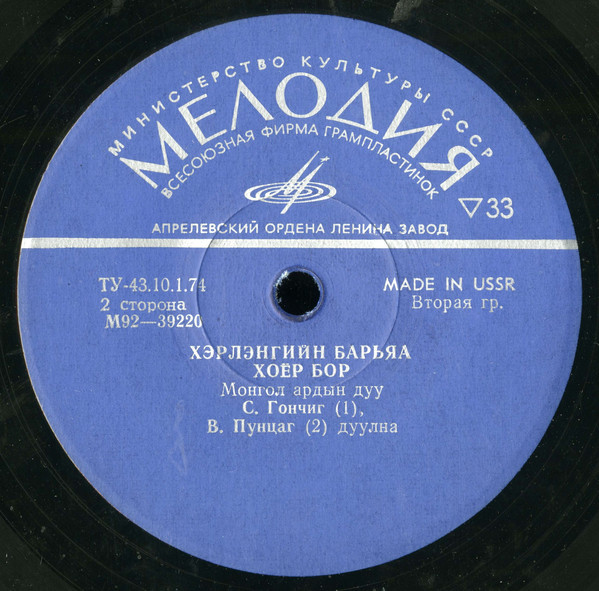 Монгольские песни (на монгольском языке)