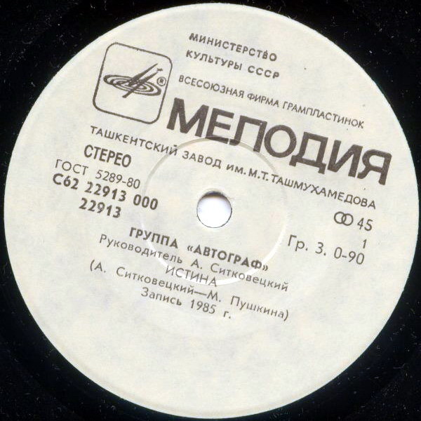 По вашим письмам. Группа «Автограф»