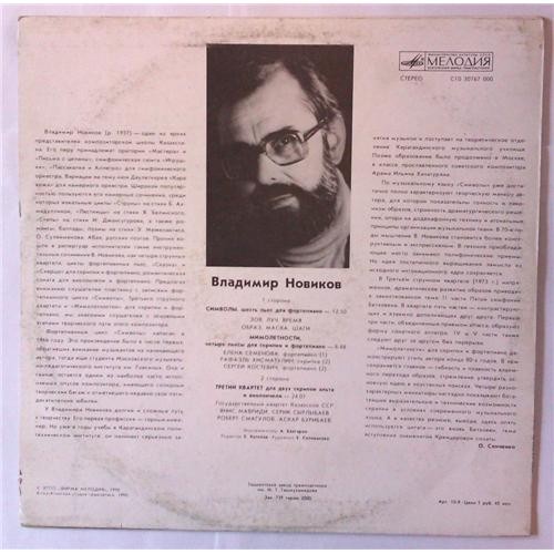 В. НОВИКОВ (1937)