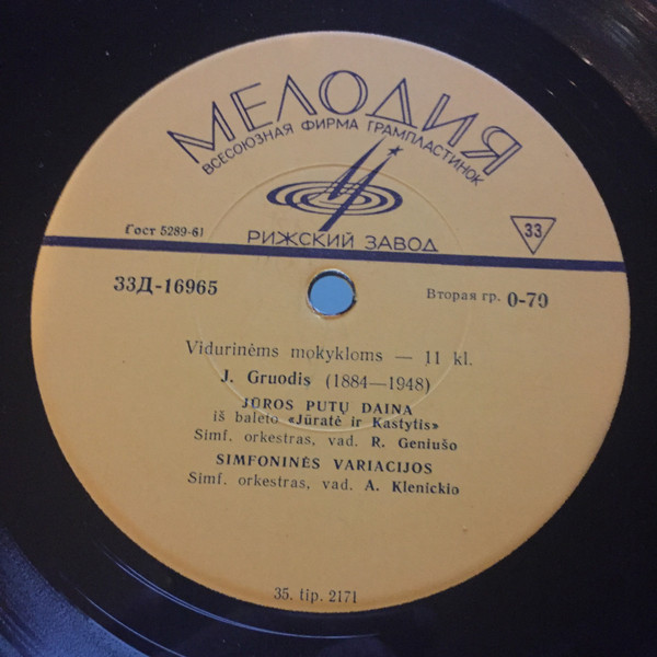 МУЗЫКАЛЬНОЕ ПОСОБИЕ для литовских школ. XI класс. Пластинка 1