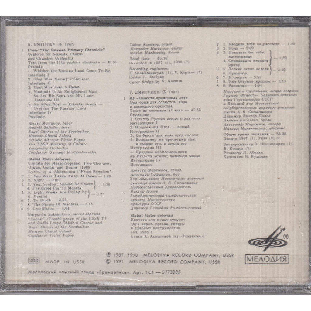 Georgi Dmitriev. From "The Russian Primary Chronicle", oratorio / Stabat Mater doloroso, cantata. Cond. G. Rozhdestvensky, V. Popov