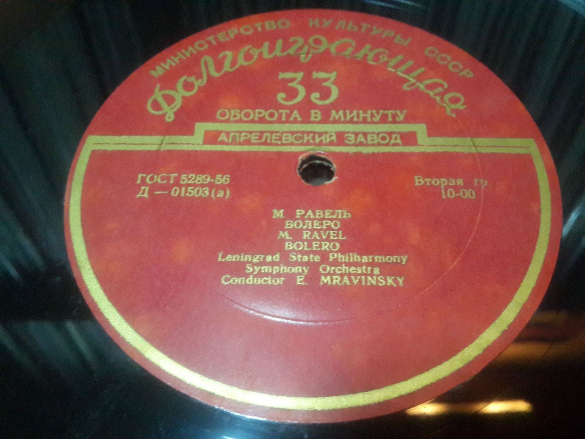 Ф. Лист: Тассо (Н. Голованов) // М. Равель: Болеро (Е. Мравинский)