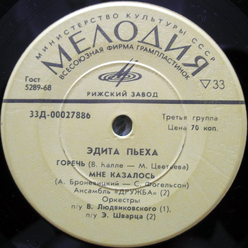 Эдита Пьеха