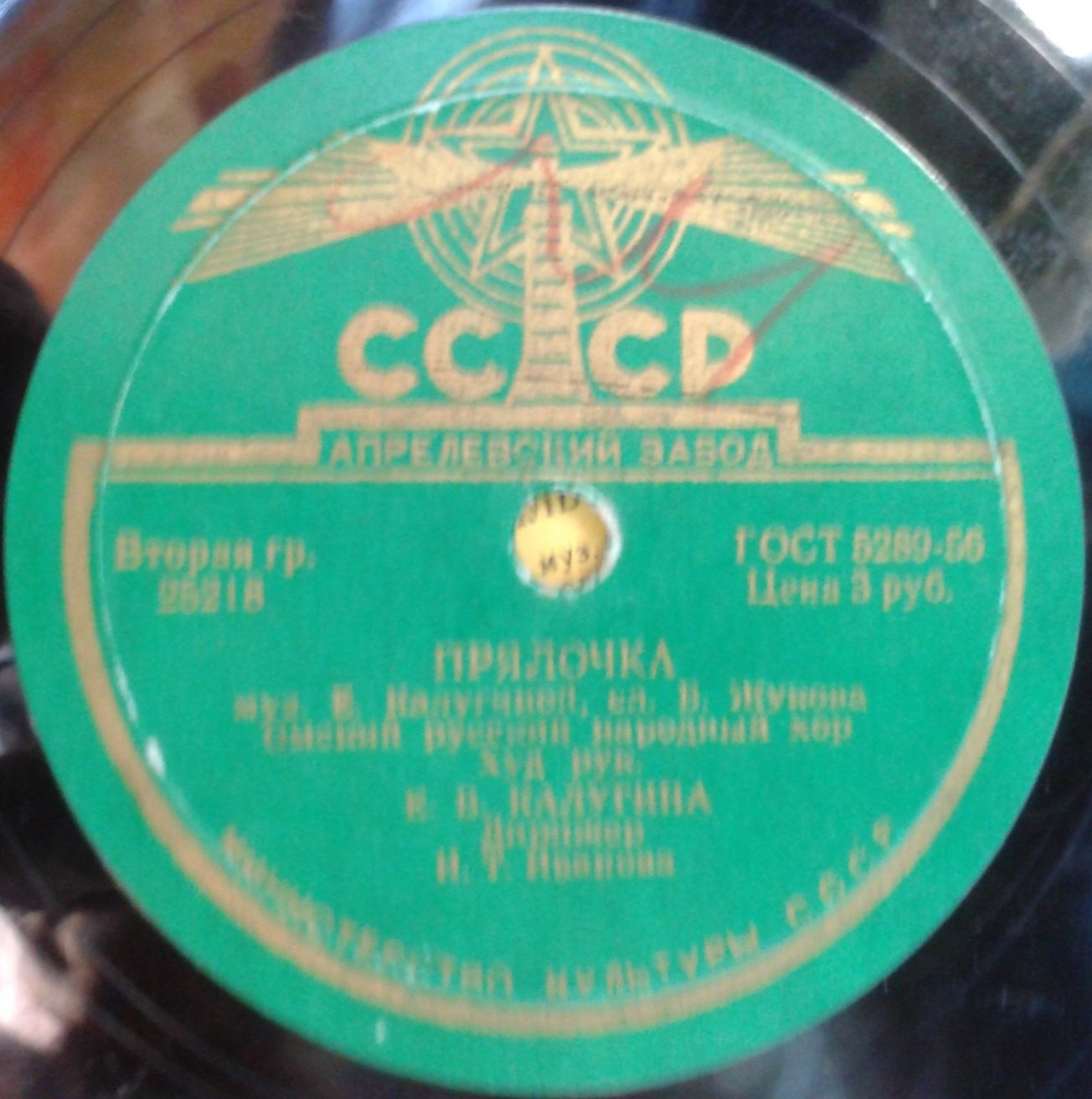 Прялочка / Песня о четырех дочерях