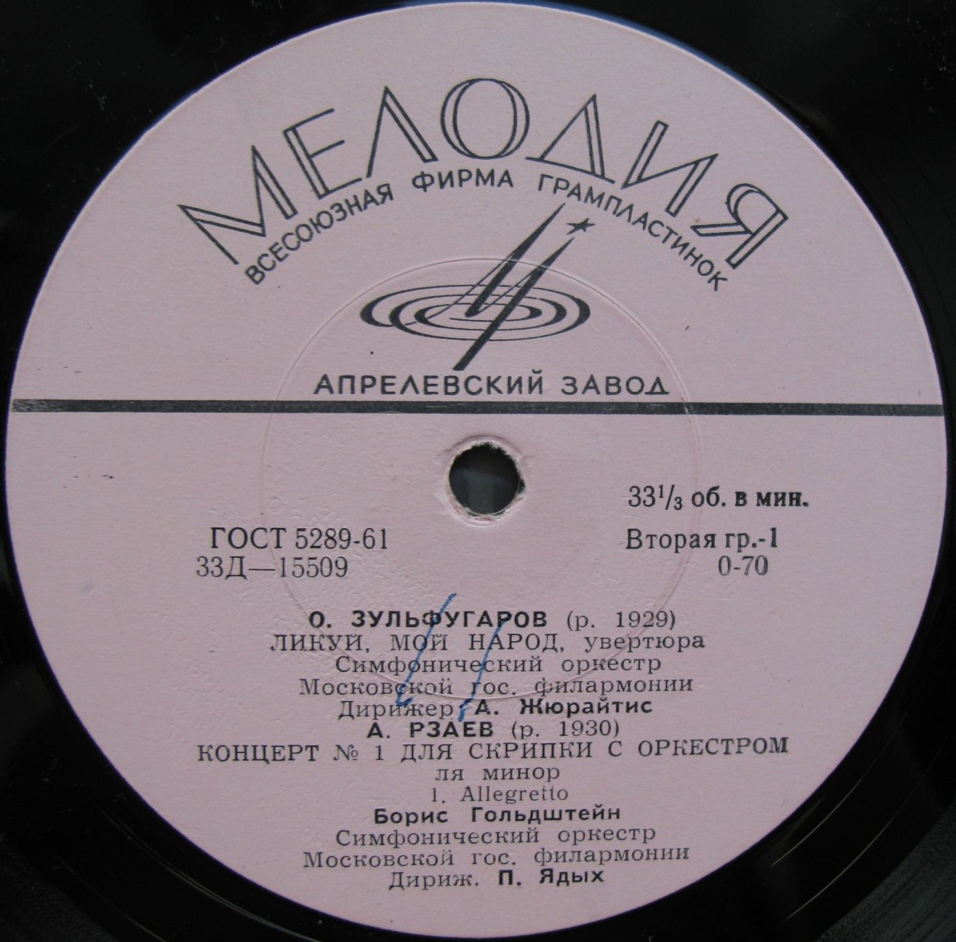 О. ЗУЛЬФУГАРОВ Увертюра "Ликуй, мой народ" / А. РЗАЕВ Концерт №1 для скрипки с оркестром