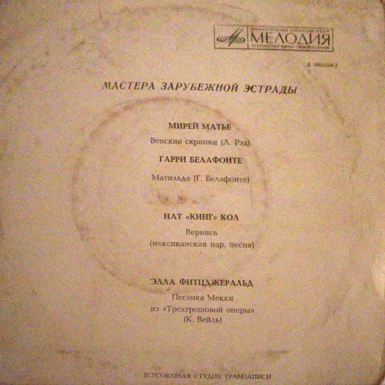 Мастера зарубежной эстрады