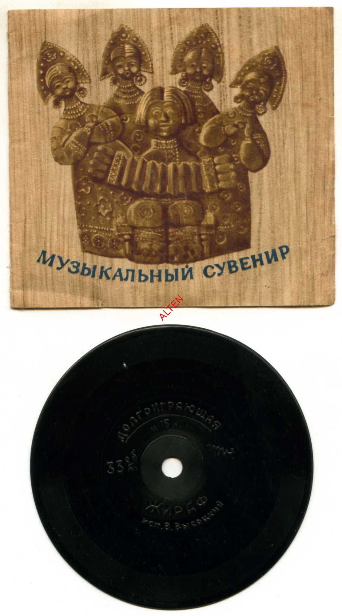 Владимир ВЫСОЦКИЙ — "Жираф"