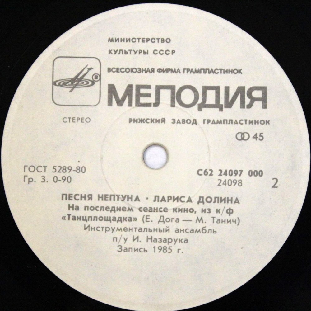 Лариса Долина. «Песня Нептуна» [По вашим письмам]