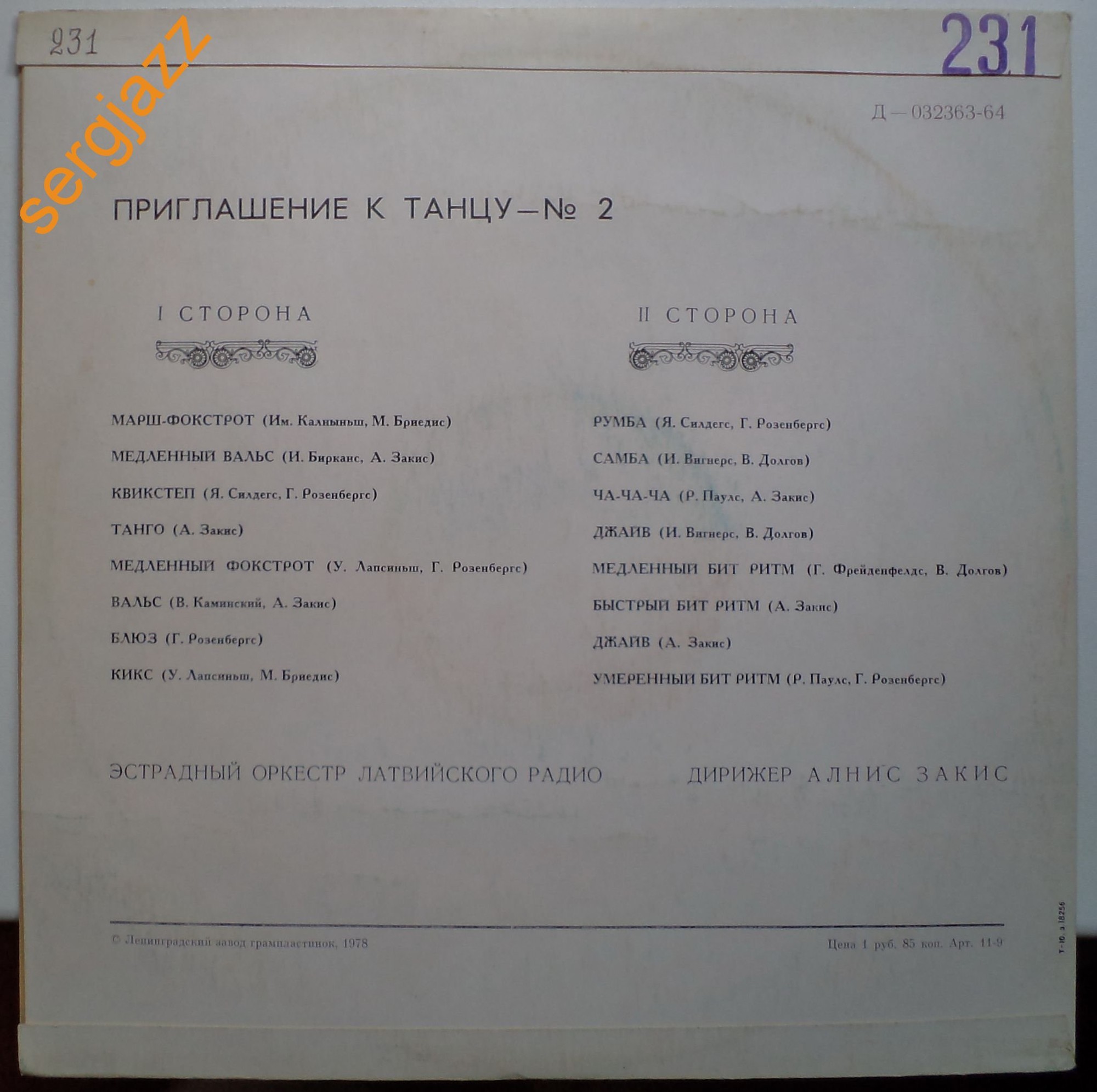 Приглашение к танцу (2)