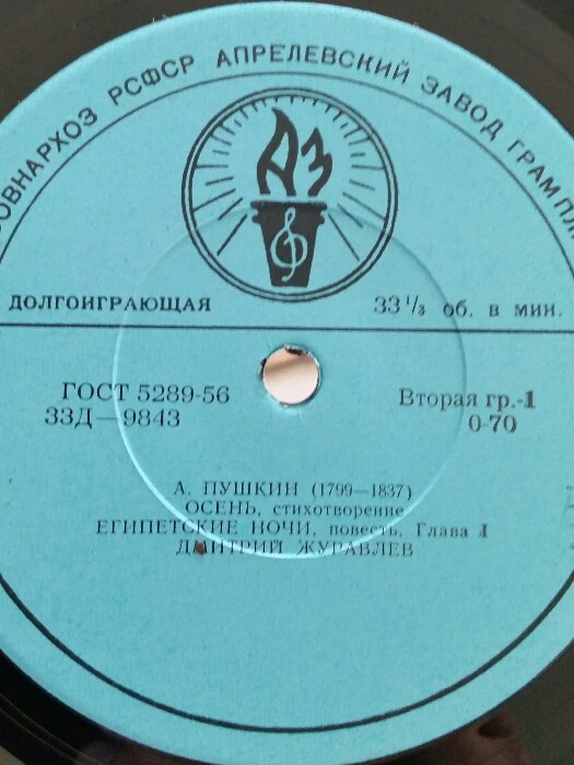 А. Пушкин: Осень, стихотворение; Египетские ночи, повесть (Д. Журавлев)