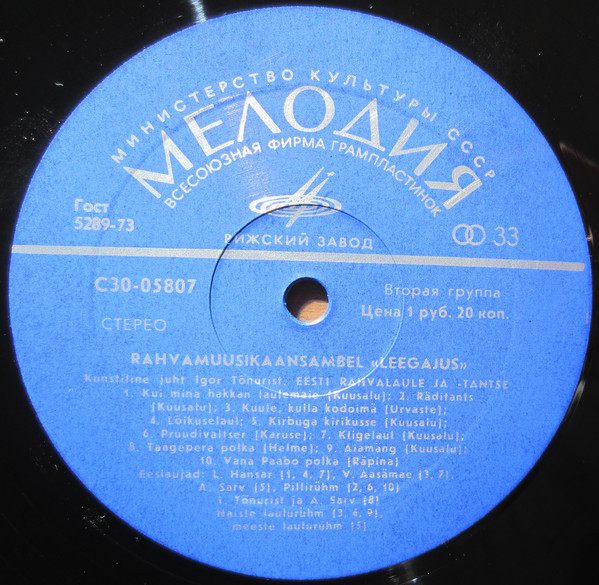 Ансамбль нар. музыки "ЛЕЭГАЮС" - Эстонские народные песни и наигрыши