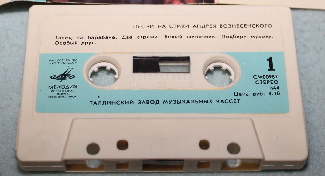 Песни на стихи Андрея Вознесенского