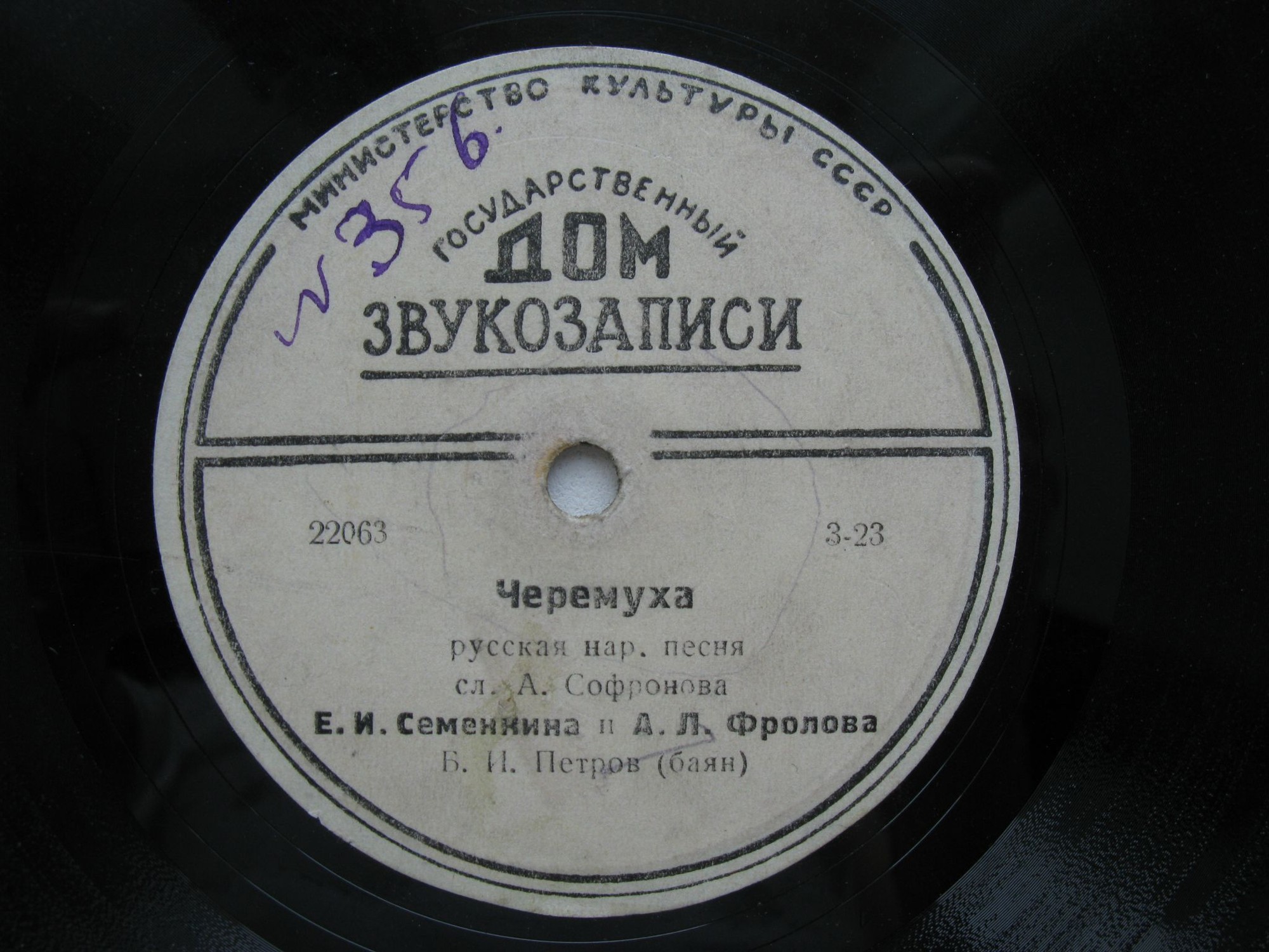 Е. Семенкина, А. Фролова — Черемуха / Ивушка