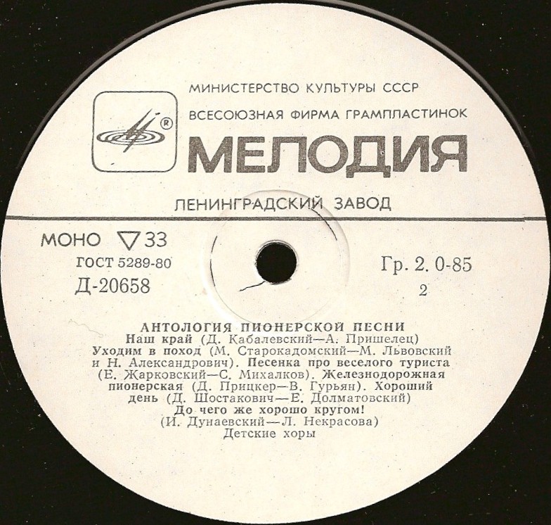Антология пионерской песни