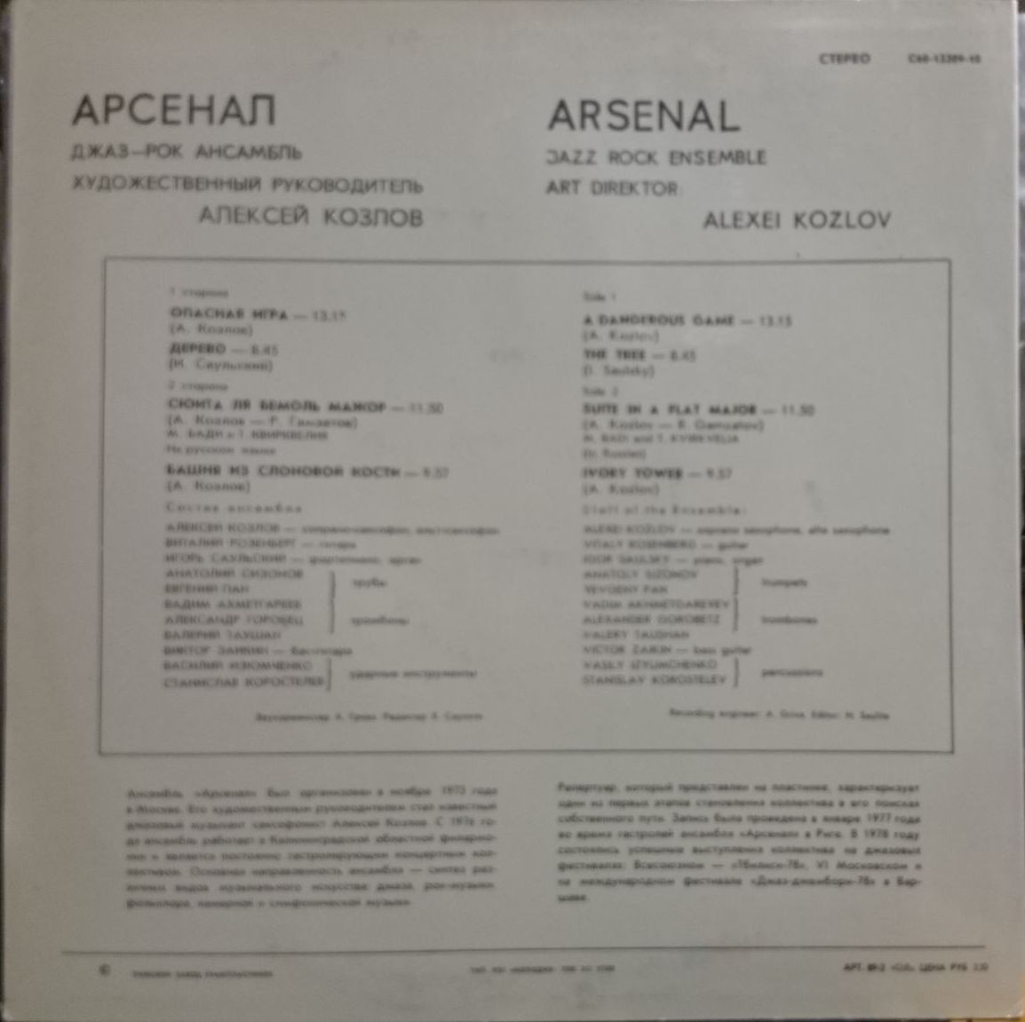 Джаз-рок ансамбль "Арсенал"