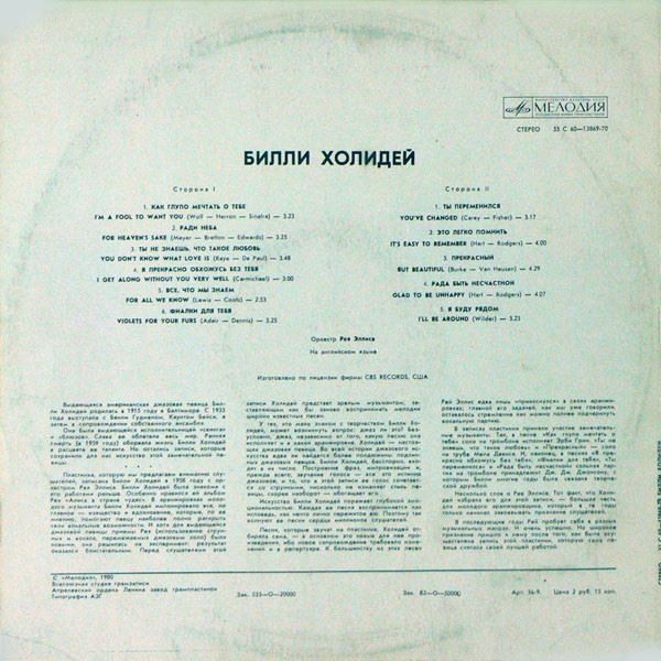 Билли Холидей