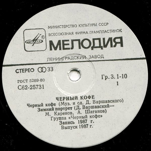 Группа «ЧЕРНЫЙ КОФЕ»