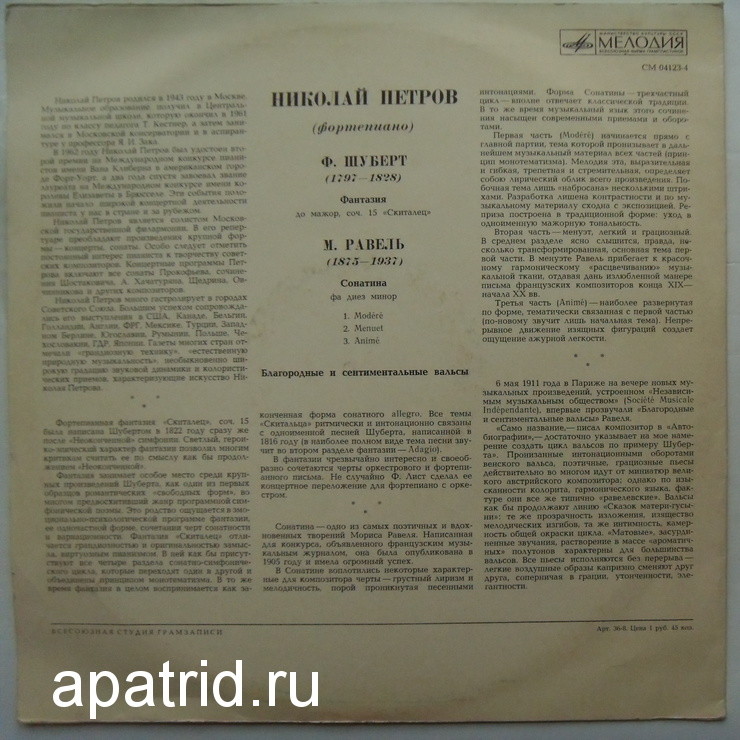 Ф. Шуберт, М. Равель. Играет Николай Петров (ф-но)
